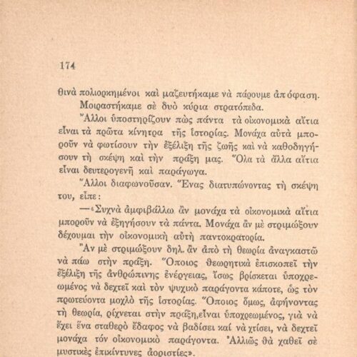 19 x 12.5 εκ. 240 σ., όπου στο verso του εξωφύλλου έντυπη σημείωση σχετική με τ